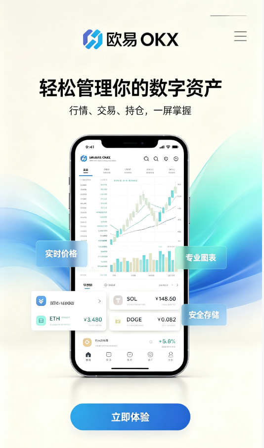 欧交易所app下载官网下载与注册教程